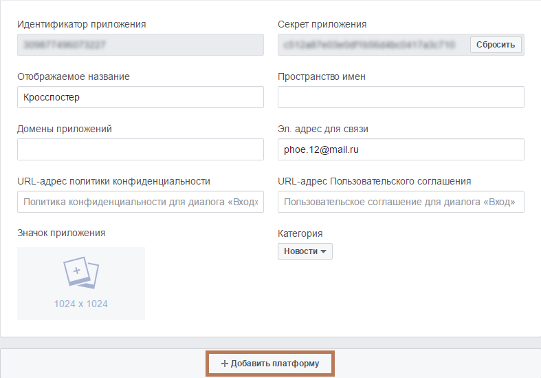 fb_add_platform